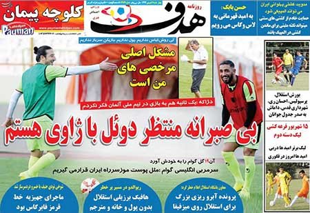 اخبار,اخبارورزشی, روزنامه های ورزشی