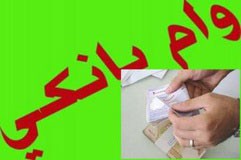 اخبار,اخباراقتصادی , وام مسکن