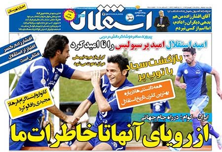 اخبار,اخباررورزشی, روزنامه های ورزشی
