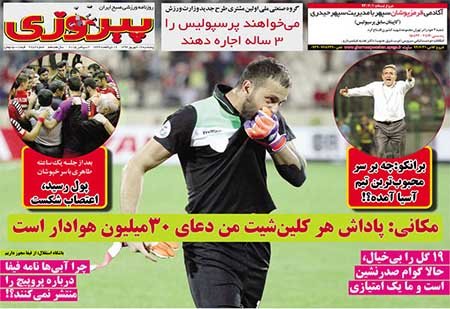 اخبار,اخباررورزشی, روزنامه های ورزشی