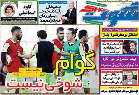 اخبار,اخباررورزشی, روزنامه های ورزشی