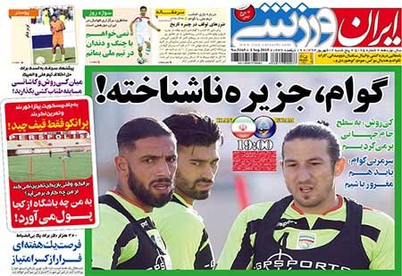 اخبار,اخباررورزشی, روزنامه های ورزشی