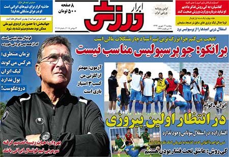 اخبار,اخباررورزشی, روزنامه های ورزشی