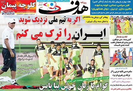 اخبار,اخباررورزشی, روزنامه های ورزشی