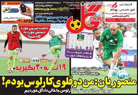 اخبار,اخباررورزشی, روزنامه های ورزشی