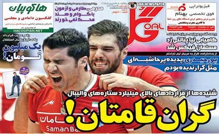 اخبار,اخبارورزشی,روزنامه های ورزشی