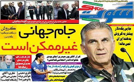 اخبار,اخبارورزشی,روزنامه های ورزشی