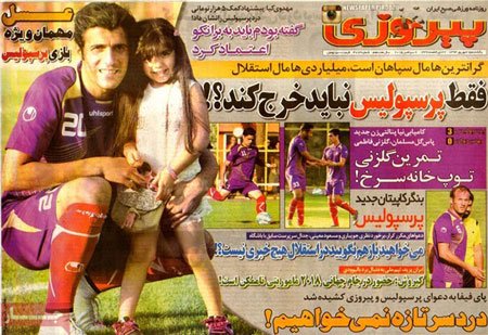 اخبار,اخبارورزشی,روزنامه های ورزشی