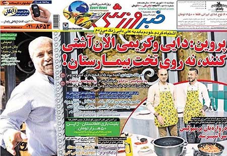 اخبار,اخبارورزشی,روزنامه های ورزشی