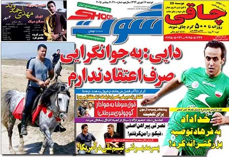 اخبار,اخبارورزشی,روزنامه های ورزشی