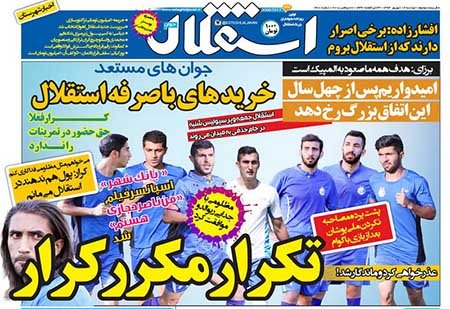 اخبار,اخبارورزشی,روزنامه های ورزشی