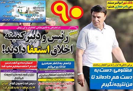 اخبار,اخبارورزشی,روزنامه های ورزشی