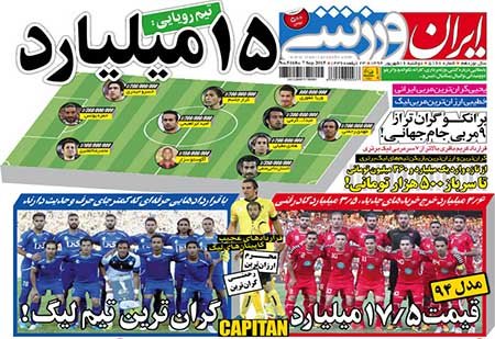 اخبار,اخبارورزشی,روزنامه های ورزشی