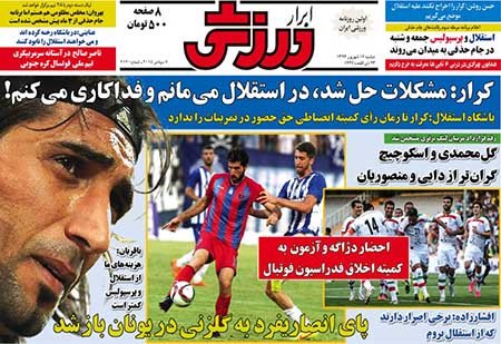 اخبار,اخبارورزشی,روزنامه های ورزشی