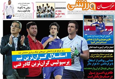 اخبار,اخبارورزشی,روزنامه های ورزشی