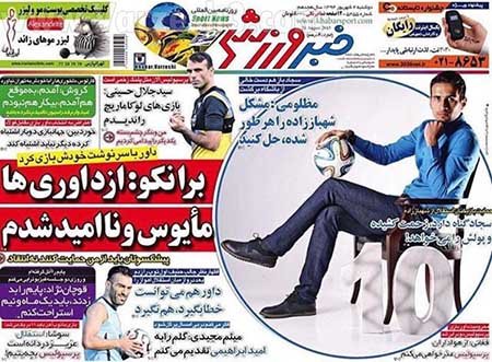 اخبار,اخبار ورزشی,روزنامه های ورزشی
