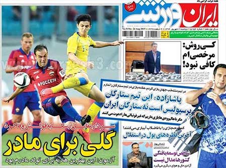 اخبار,اخبار ورزشی,روزنامه های ورزشی