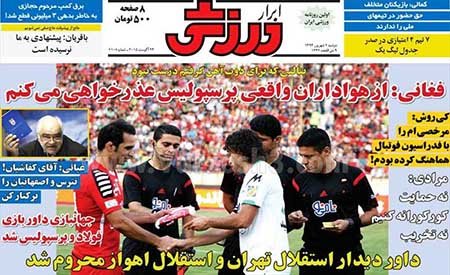 اخبار,اخبار ورزشی,روزنامه های ورزشی