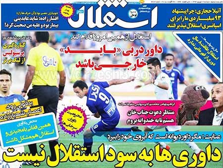 اخبار,اخبار ورزشی,روزنامه های ورزشی