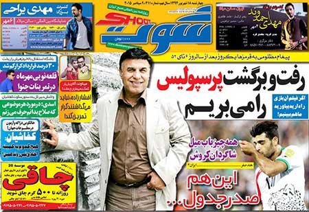 اخبار,اخبار ورزشی,روزنامه های ورزشی