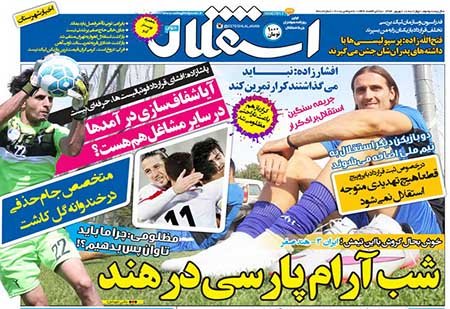 اخبار,اخبار ورزشی,روزنامه های ورزشی