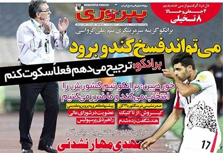 اخبار,اخبار ورزشی,روزنامه های ورزشی