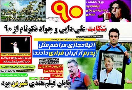 اخبار,اخبار ورزشی,روزنامه های ورزشی