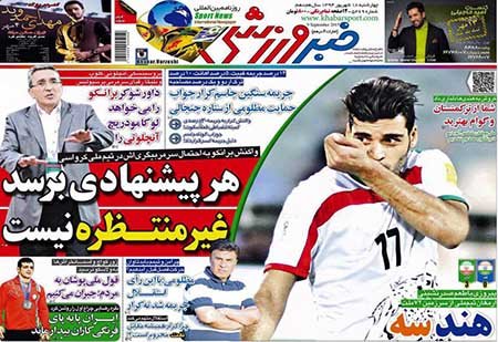 اخبار,اخبار ورزشی,روزنامه های ورزشی