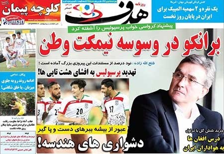 اخبار,اخبار ورزشی,روزنامه های ورزشی
