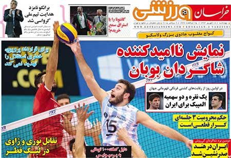 اخبار,اخبار ورزشی,روزنامه های ورزشی