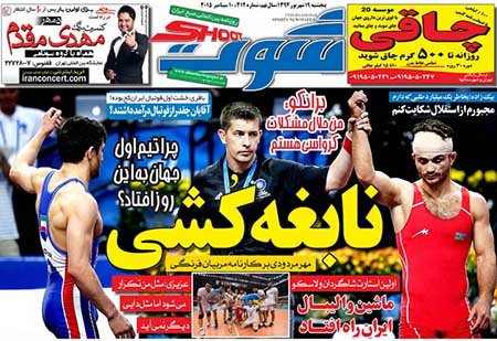 اخبار,اخبارورزشی,روزنامه های ورزشی