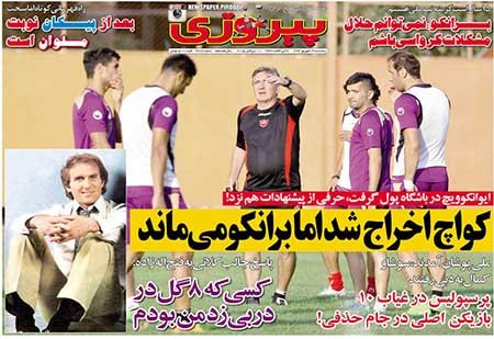 اخبار,اخبارورزشی,روزنامه های ورزشی