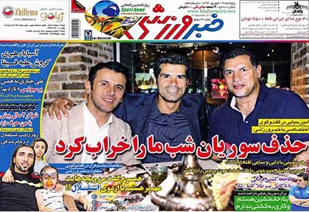 اخبار,اخبارورزشی,روزنامه های ورزشی