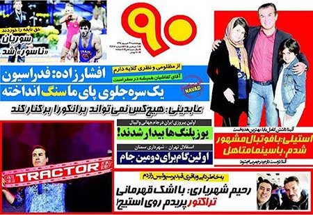 اخبار,اخبارورزشی,روزنامه های ورزشی