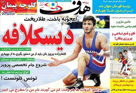 اخبار,اخبارورزشی,روزنامه های ورزشی