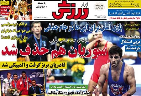 اخبار,اخبارورزشی,روزنامه های ورزشی