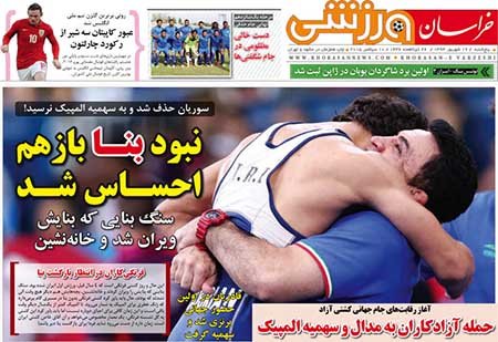 اخبار,اخبارورزشی,روزنامه های ورزشی