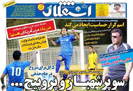 اخبار,اخبارورزشی, روزنامه های ورزشی