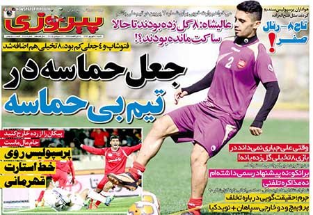 اخبار,اخبارورزشی, روزنامه های ورزشی