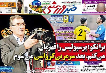اخبار,اخبارورزشی, روزنامه های ورزشی