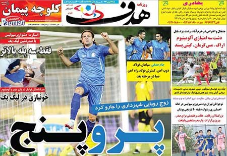 اخبار,اخبارورزشی, روزنامه های ورزشی