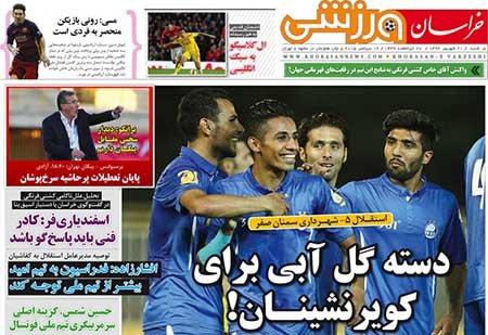 اخبار,اخبارورزشی, روزنامه های ورزشی