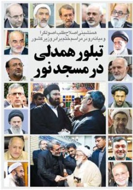 اخبار,اخبار سیاسی,مراسم ترحیم عبدالرحیم رحمانی‌فضلی 