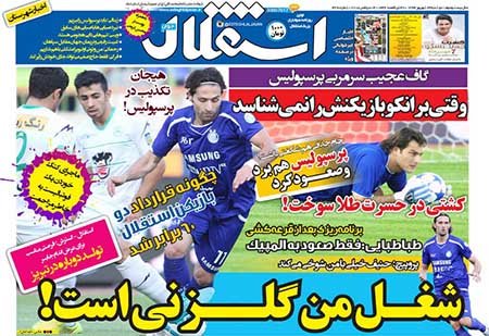 اخبار,اخبارورزشی,روزنامه های ورزشی