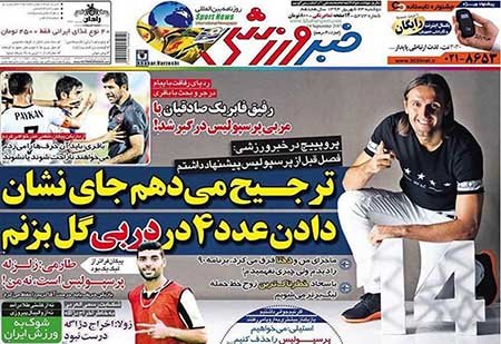 اخبار,اخبارورزشی,روزنامه های ورزشی