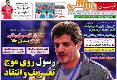 اخبار,اخبارورزشی,روزنامه های ورزشی