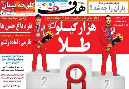اخبار,اخبارورزشی,روزنامه های ورزشی