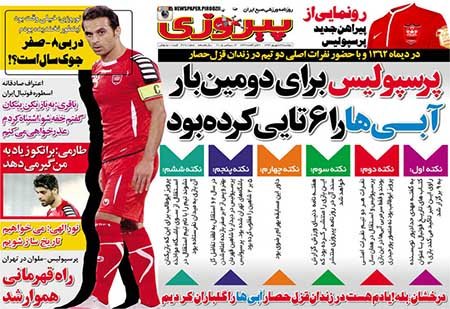 اخبار,اخبارورزشی,روزنامه های ورزشی