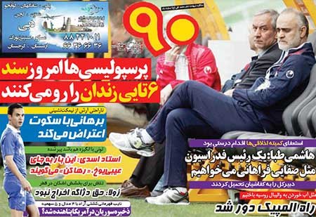 اخبار,اخبارورزشی,روزنامه های ورزشی