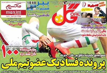 اخبار,اخبارورزشی,روزنامه های ورزشی